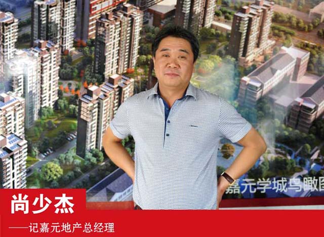 烟台房产 地产人物之嘉元地产